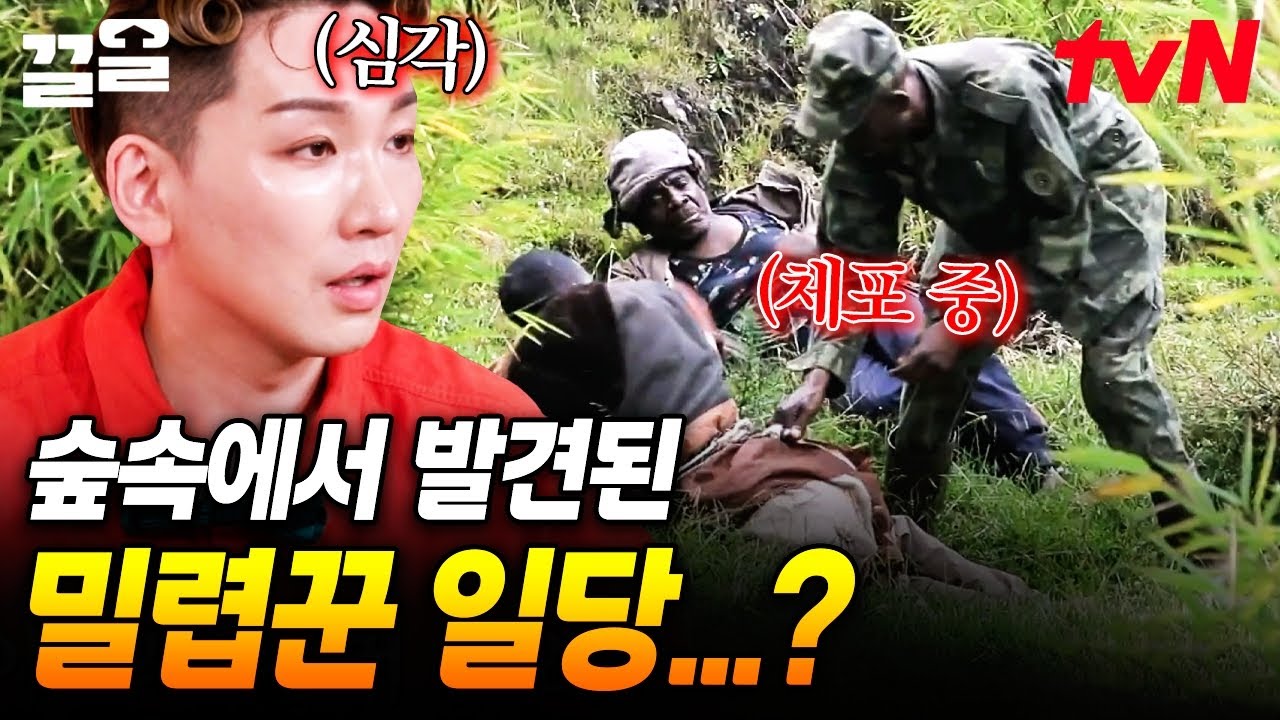 야생 동물의 생명을 위협하는 불법 밀렵💥 촬영 중 숲속에서 실제 밀렵꾼 일당 검거?! | 현지인브리핑지금우리나라는