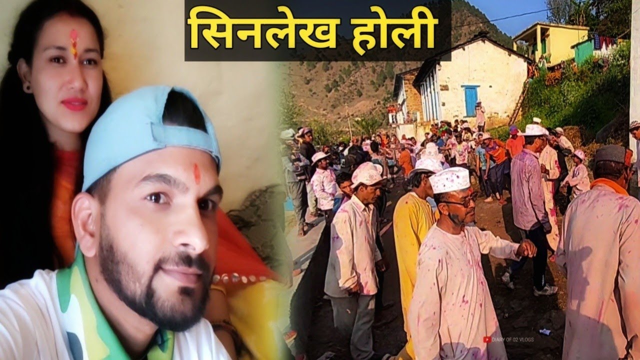 हमारे गांव सिनलेख की होली। Sinlekh Gangolihat Holi vlog