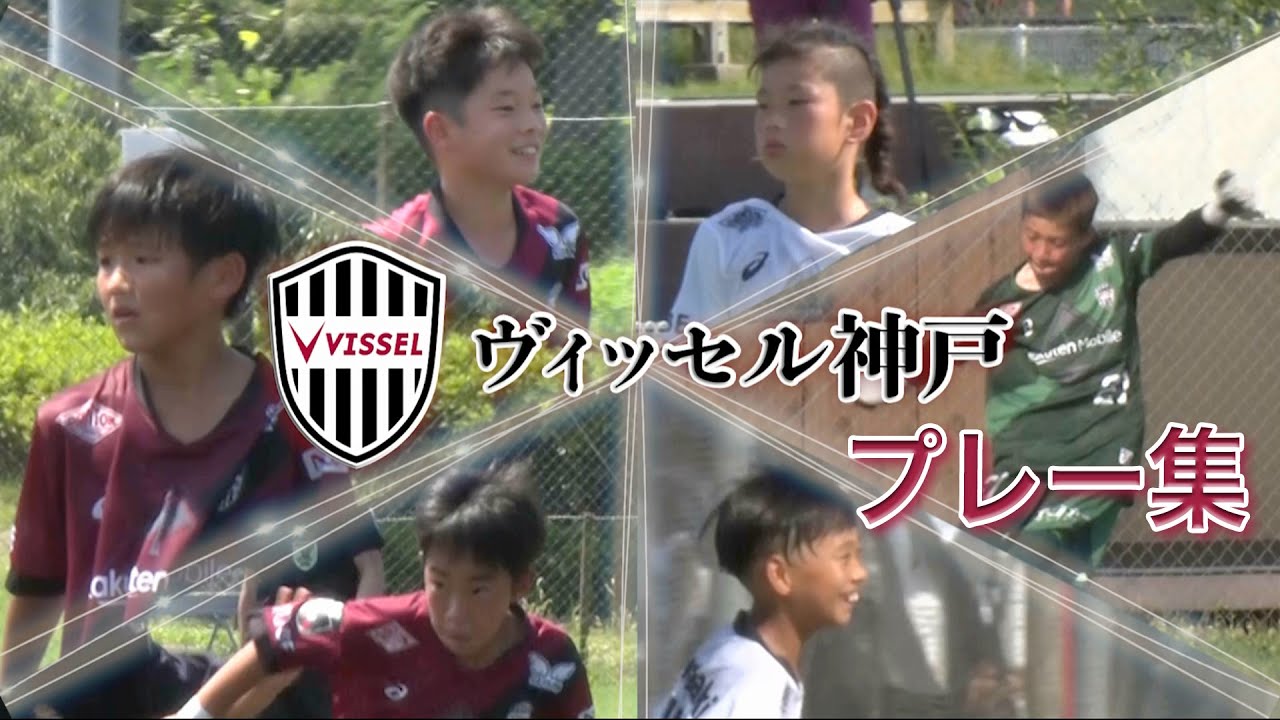 【サッカー】侍を目指す原石たち！ ヴィッセル神戸U-11 プレー集🔥｜UTAMARO Global Cup U-11 2025