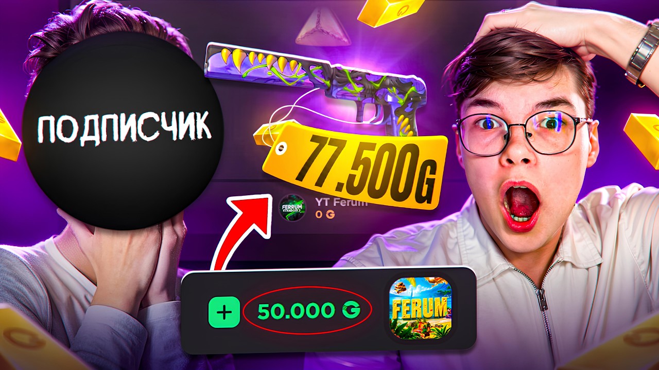 🤑 ПОДПИСЧИК ТРАТИТ 50.000₽ на МОЕМ БАЛАНСЕ на GGSTANDOFF 😱😱 ВЫБИЛИ 100.000 ГОЛДЫ на ГГСТАНДОФФ 🔥
