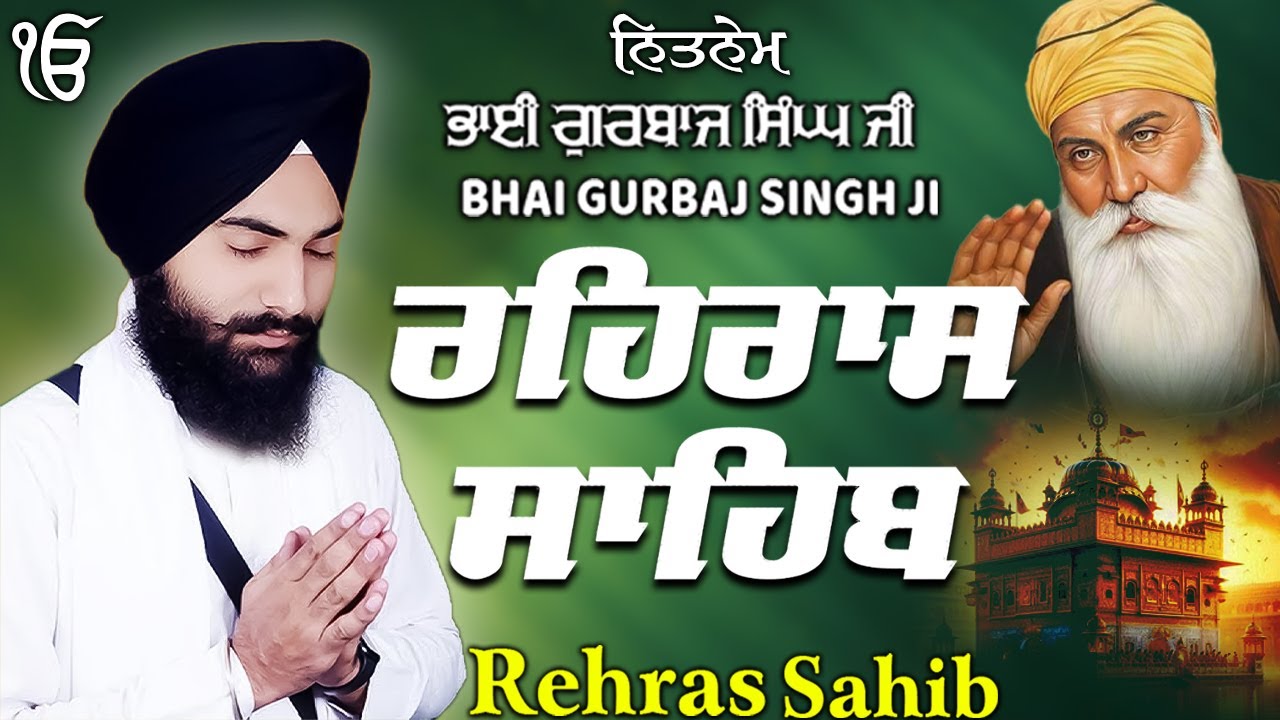 ਰਹਰਾਸ ਸਾਹਿਬ | Daily Evening Prayer For Peace | Waheguru Gurbani | 2025