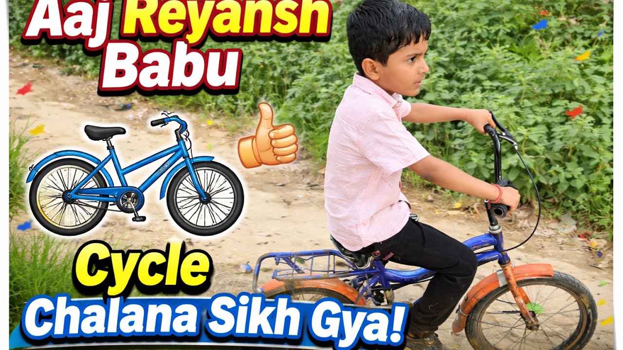 Reyansh babu cycle chalana sikh gya 😁 #cycling #trending #vlog #yashvlog 