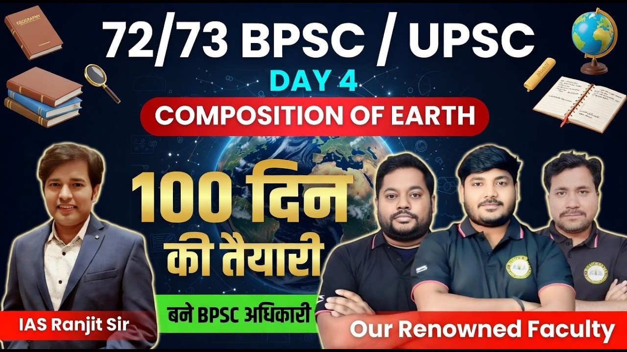 72 BPSC PT / UPSC - Geography Class - Composition of Earth | Free Live Classes