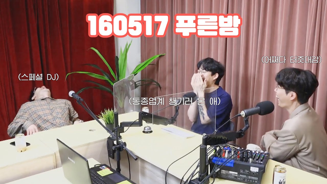 160517 푸른밤 스페셜 DJ 이석훈 | 끝장토론 with 고영배, 권정열