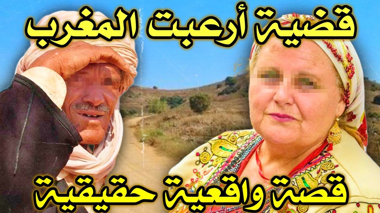 أخطر قصة واقعية مرعبة حدثت في المغرب 568# | قصص رعب بالدارجة | 9isas ro3b wa9i3iya