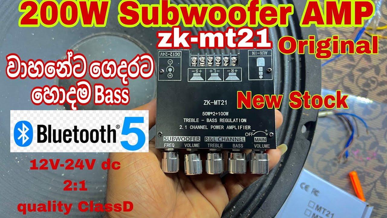 හොදම බේස් Bass ගන්ඩ Class D Original Zk-mt21 Subwoofer amplifier | 200W Sub amp |  quality Bass
