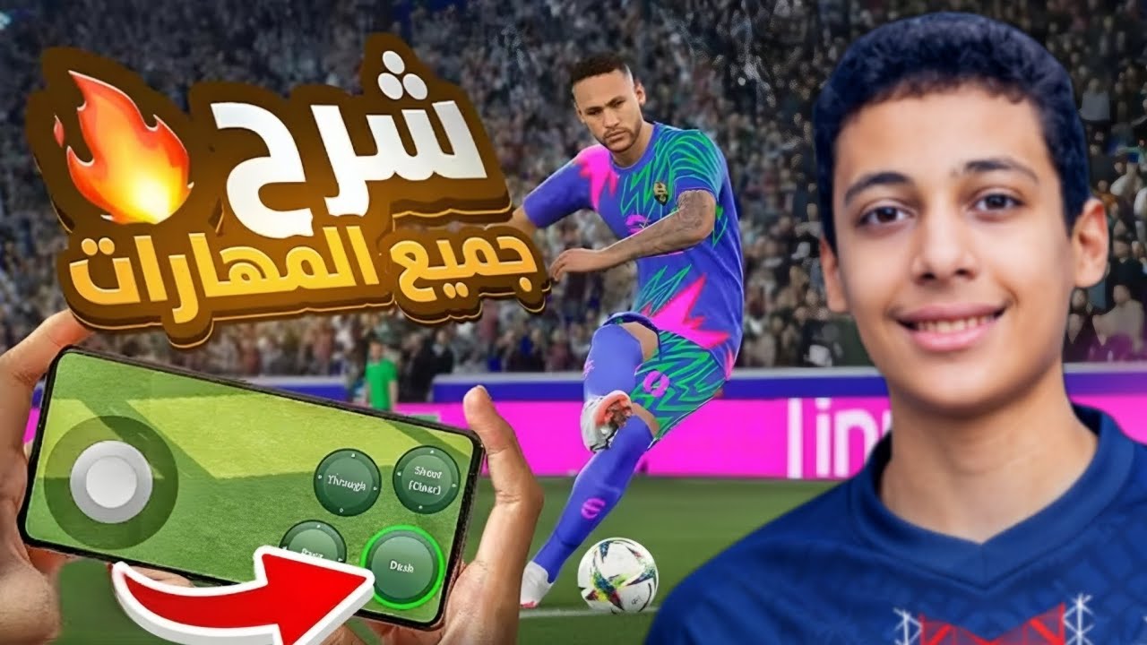 اتعلم اهم المهارات اللي في اللعبه ✨️ خليك محترف👌