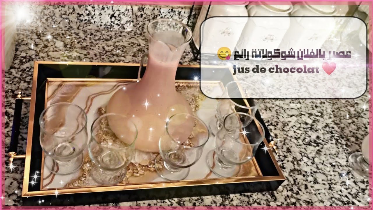 عصير بالفلان شوكولاتة رائع فالمذاق وسهل التحضير❤️ مذاق لا يقاوم😋😋  jus de chocolat ❤️
