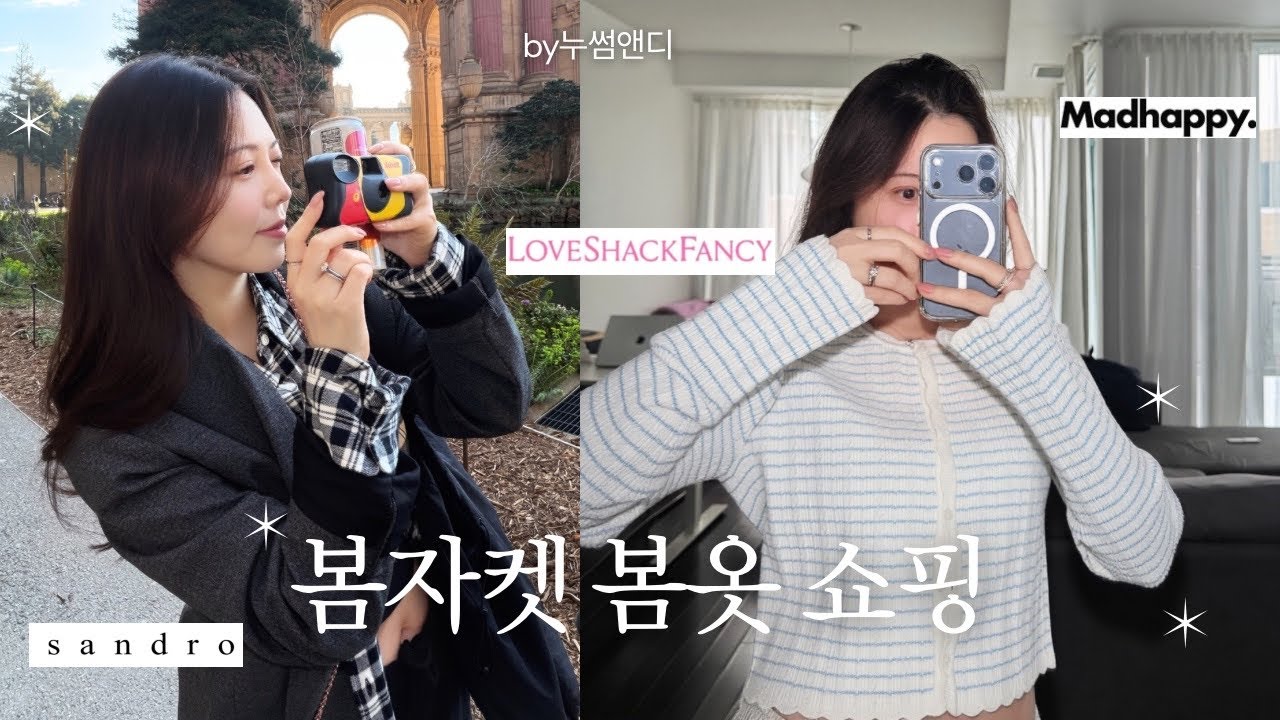 봄옷 뭐 살까? 🌷 산드로, 마쥬 입어보면서 느낀 요즘 취향 변화 & 세상 청순한 가디건| 직장인 일상
