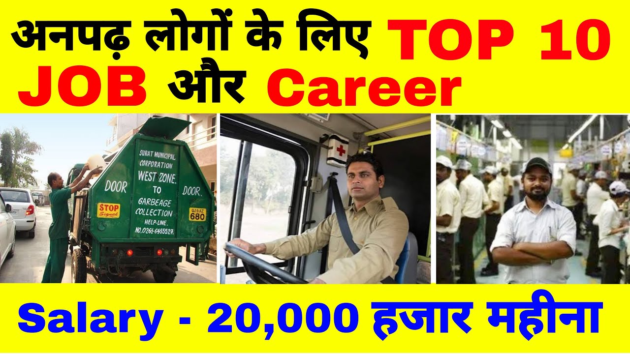 Top 10 Best Jobs for Uneducated People || Salary 20,000 Per Month