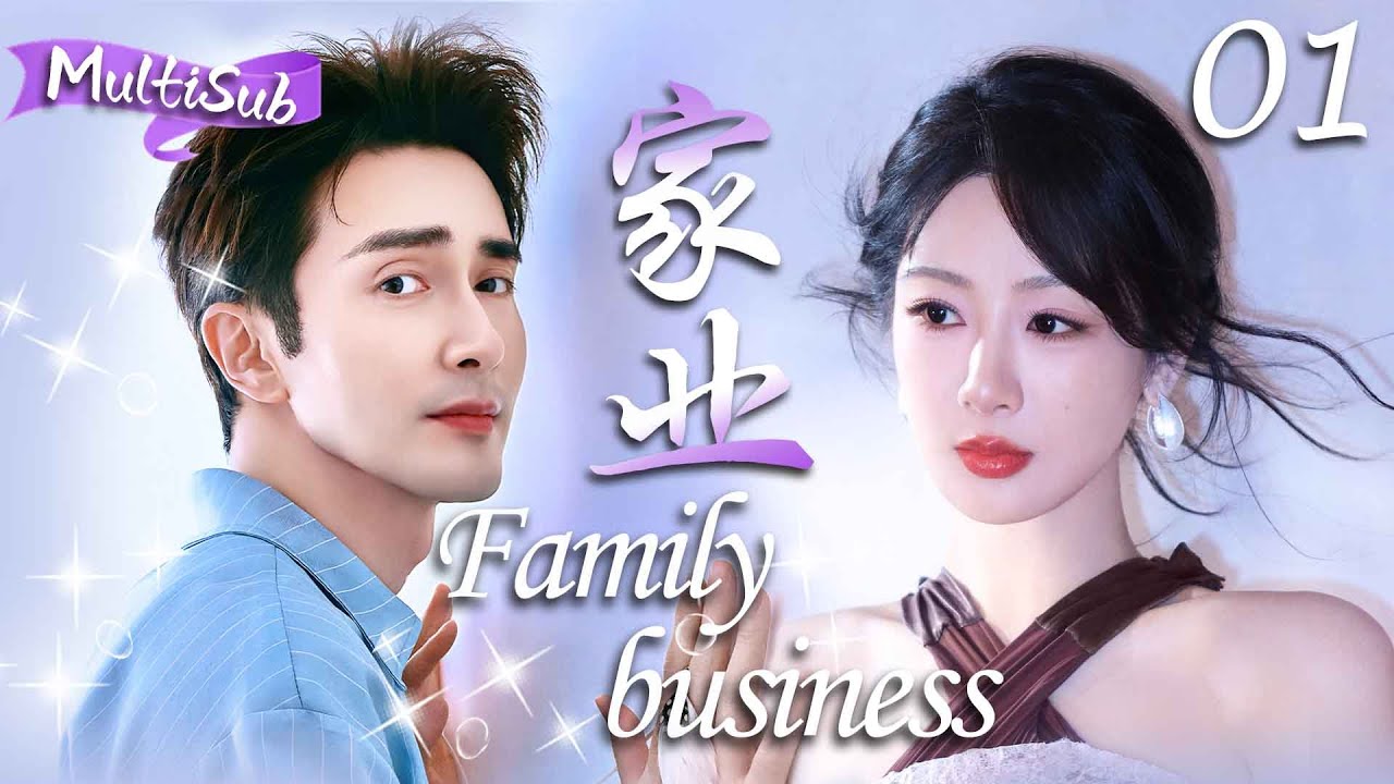 MULTISUB【家业 Family business】▶EP01🩷亿万总裁高伟光爱上打工小妹杨紫，竟为她倾家荡产！#杨紫 #高伟光 #家业