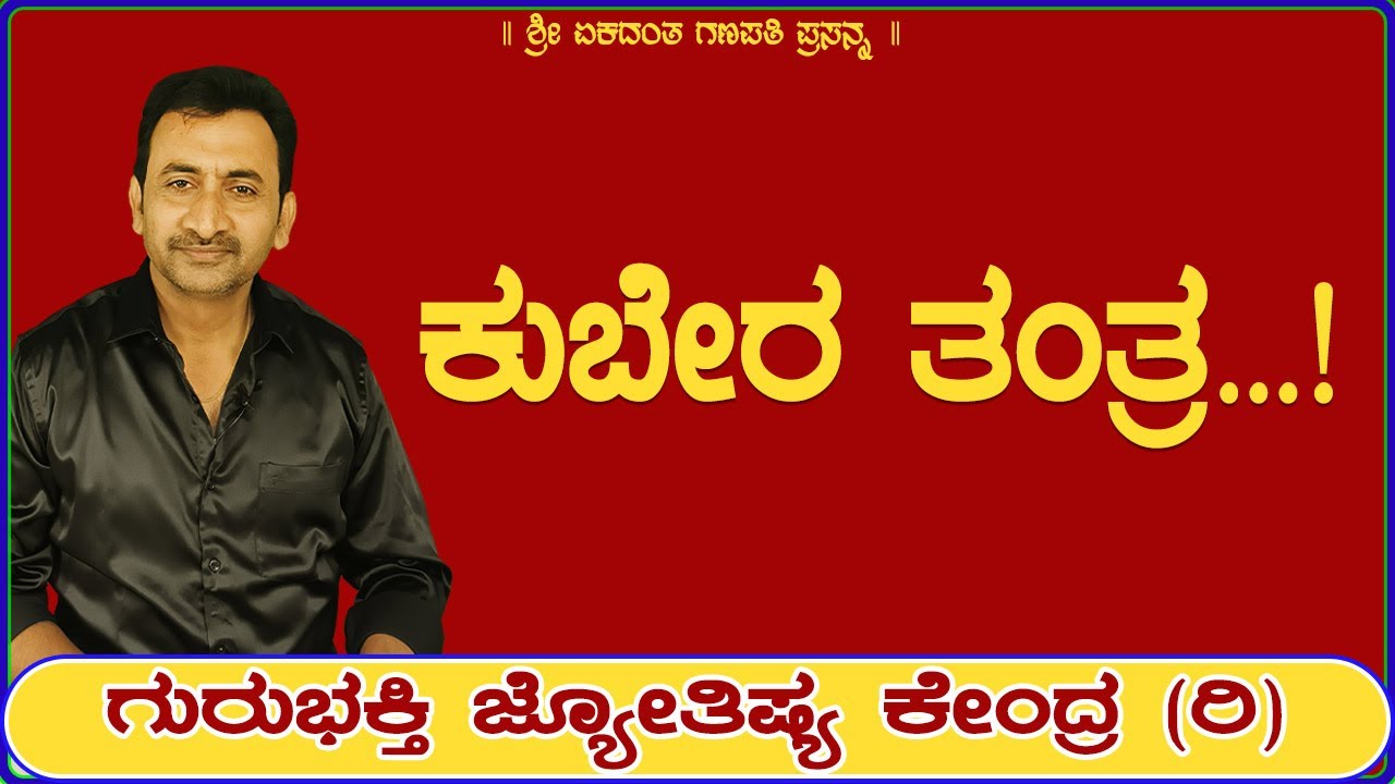 Kubera Tantra | KaliSuta PraveenGuruji | GuruBhakti Jyotish | Simple Solutions