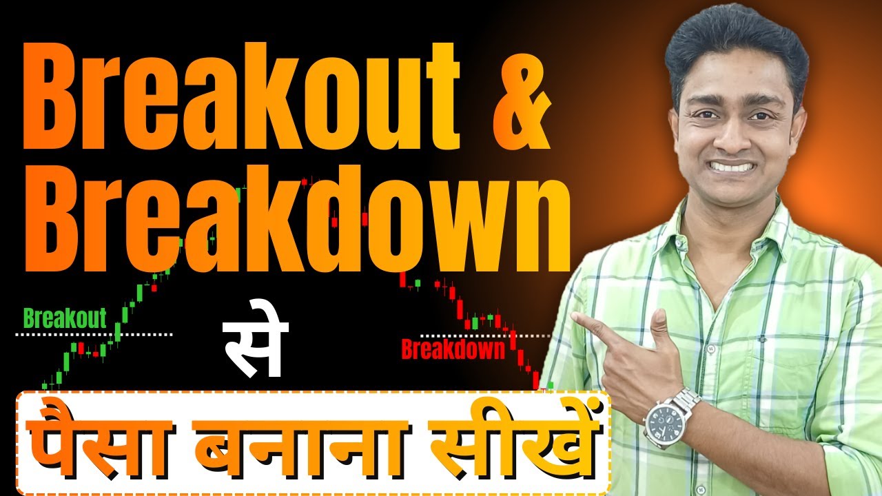 Breakout & Breakdown Strategy Se Paisa Banana Seekhe | Complete Course For Beginners