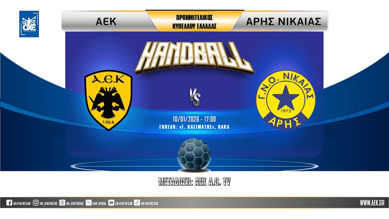 AEK - Αρης Νίκαιας Προημιτελικά Κυπέλλου Handball Γυναικών