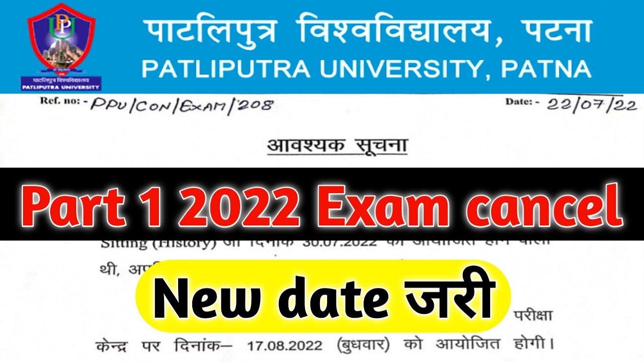 Patliputra University Part1 2022 Exam Canceled |Patliputra University 2022 Exam News |PPU Part1 Exam