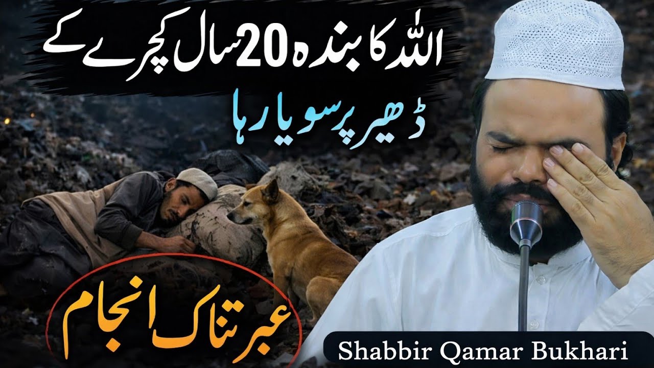 Allah Ke Samne Tumhara Nam Leke Ro pare | Sabbir Qamar Bukhari | Islamic Bayan 