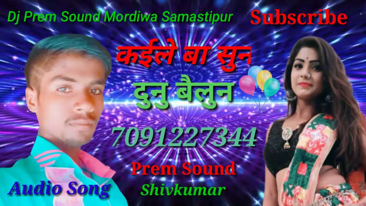 कईले बा सुन दुनु बैलुन Dj prem sound mordiwa samastipur