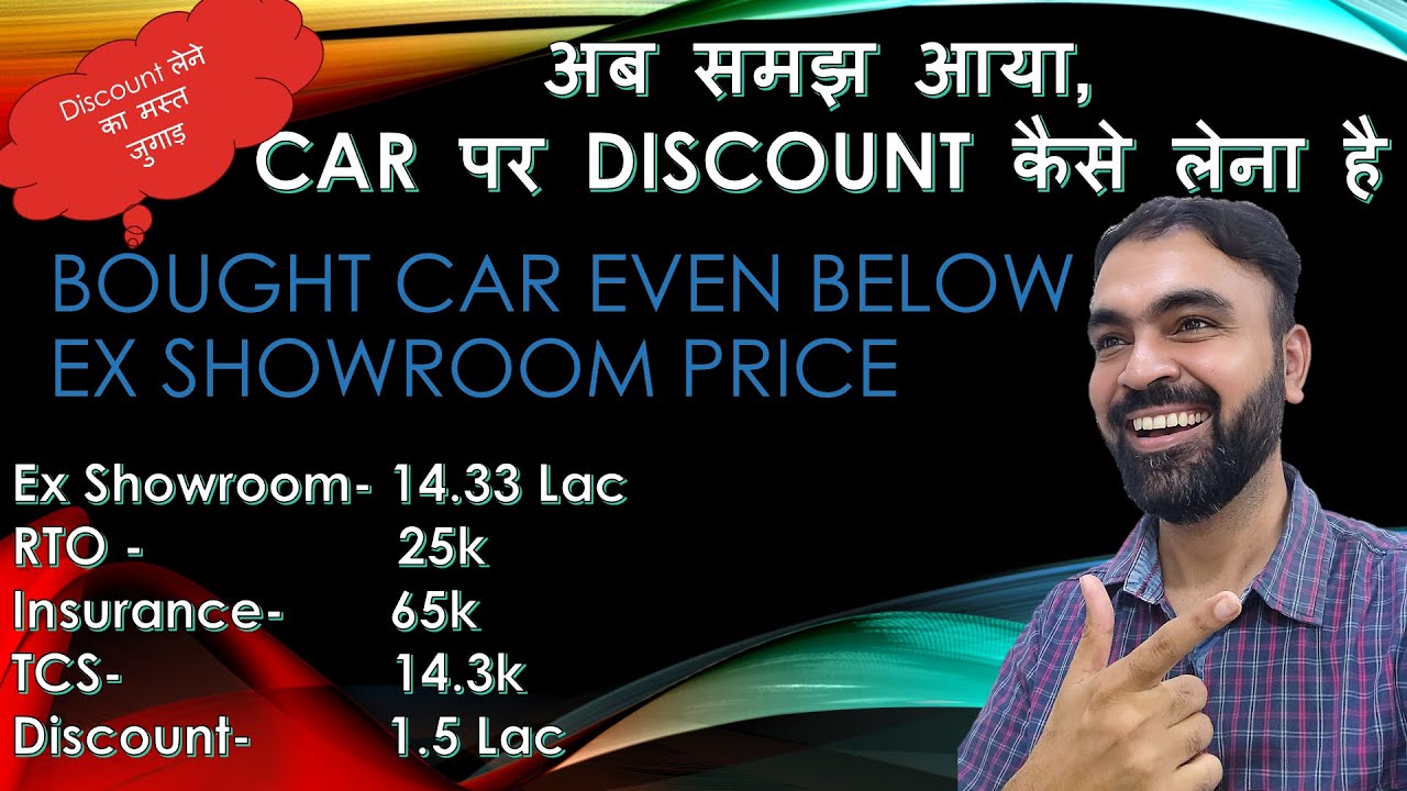 How to Bargain for Car Discount | Hack for Discount from Dealer | Car below Ex Showroom | #NewCar