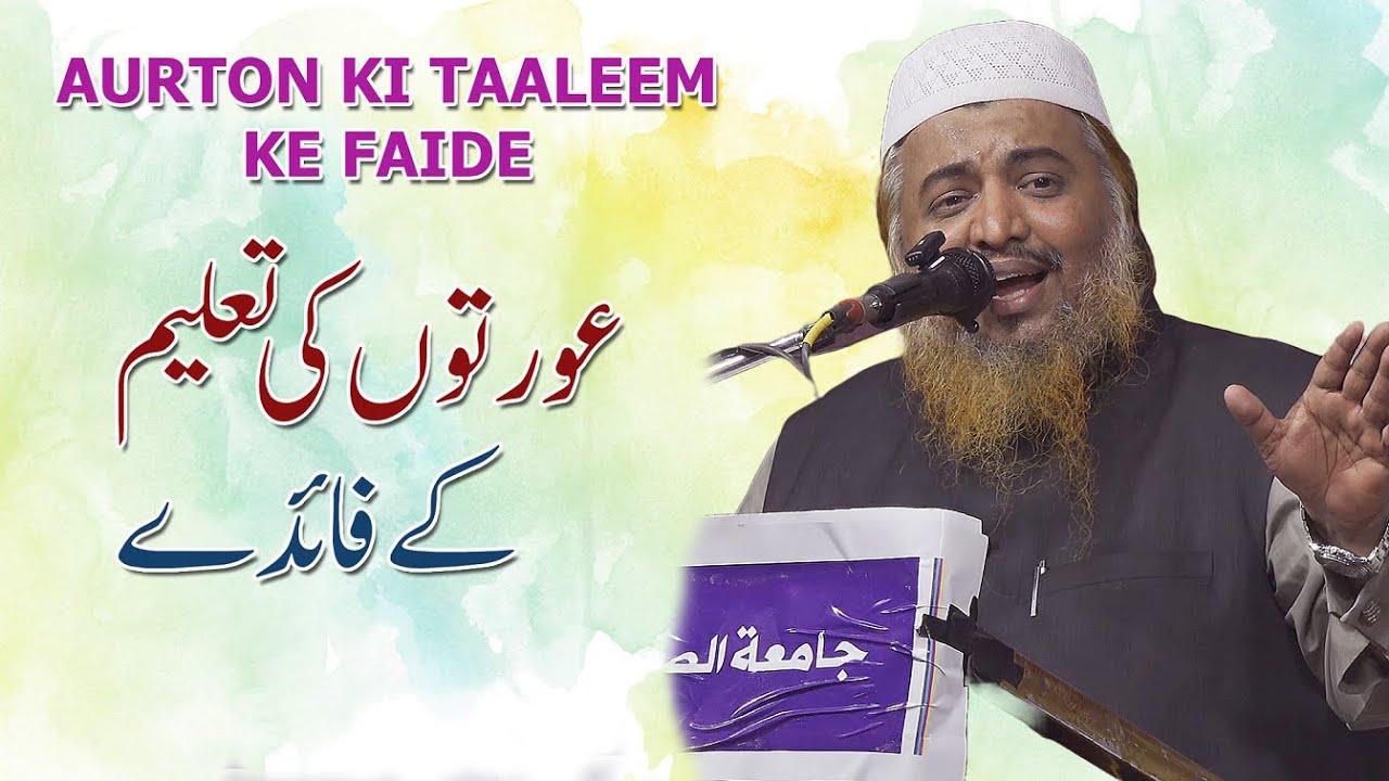 Auraton Ki Taleem Ke Faide By Abdul Azeem Umari Madani
