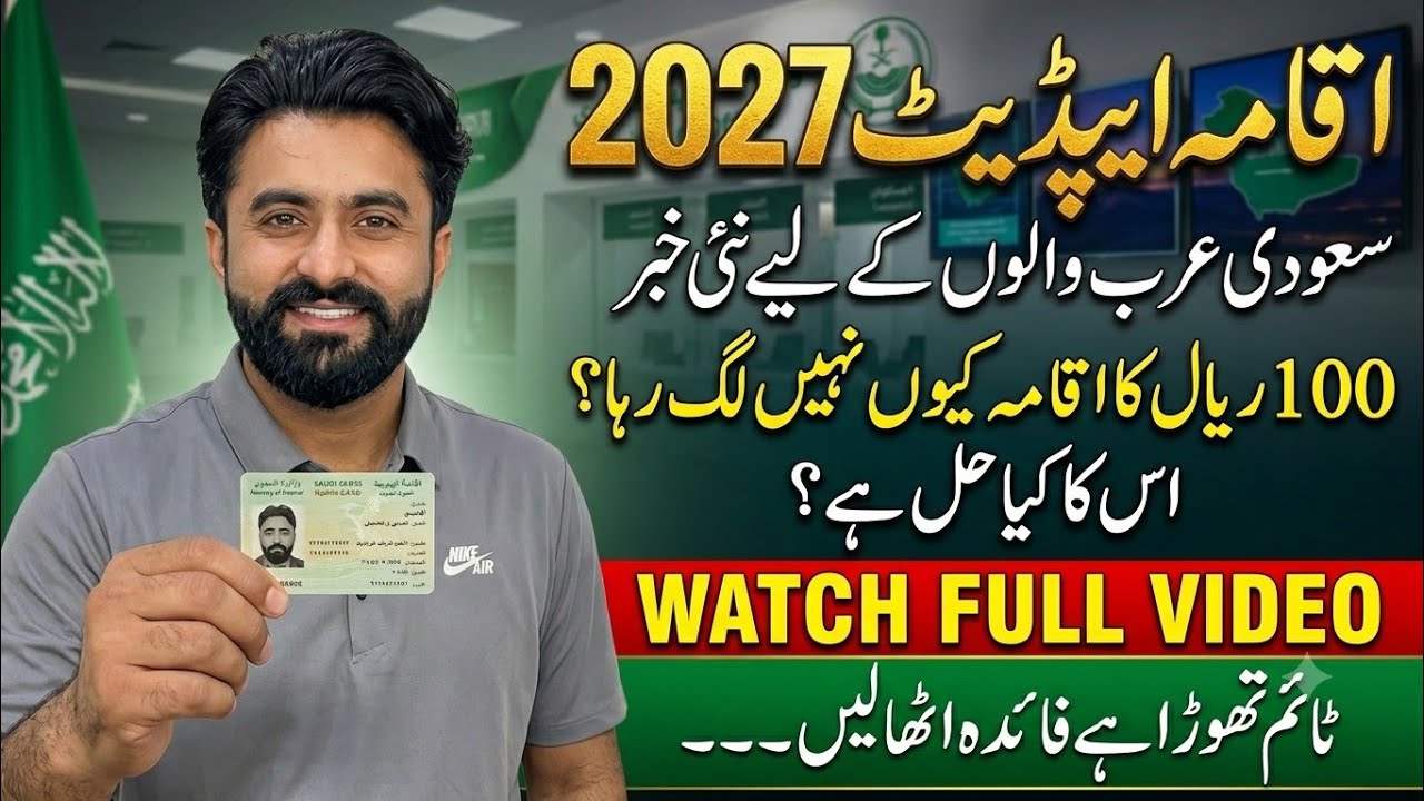 Saudi Iqama New Update | 100 Riyal Iqama update | Iqama #iqamaupdate #iqamarenewal #saudivisa 