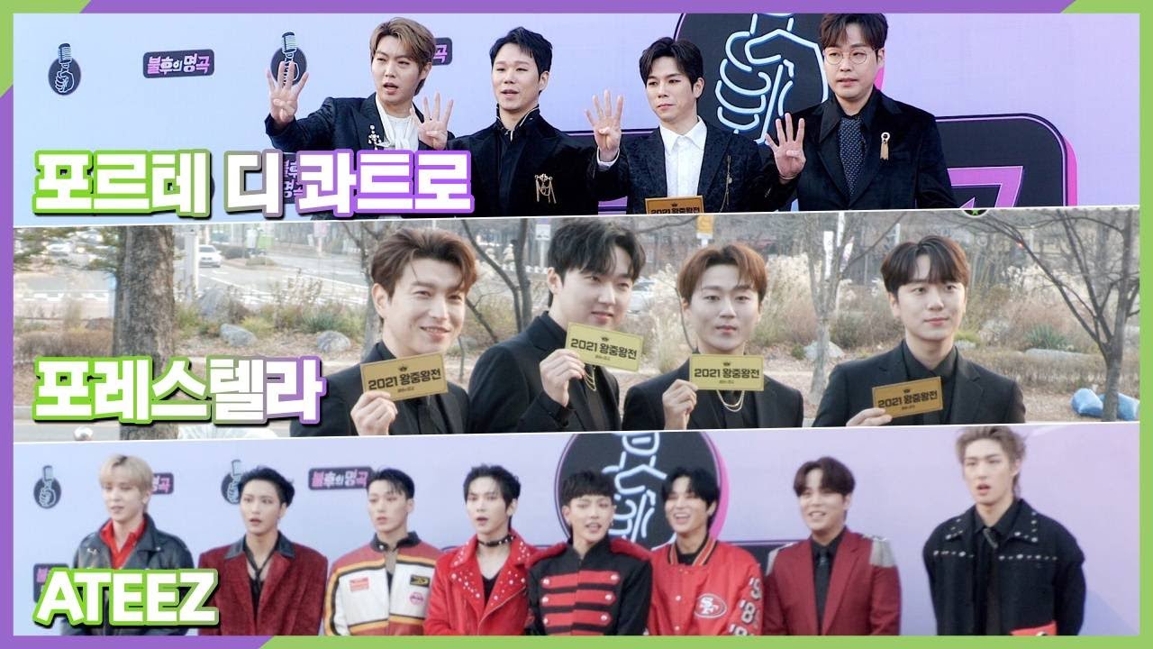 ATEEZ-포레스텔라-포르테 디 콰트로, 누가 누가 잘할까? (KBS '불후의 명곡 - 왕중왕전' 출근길)