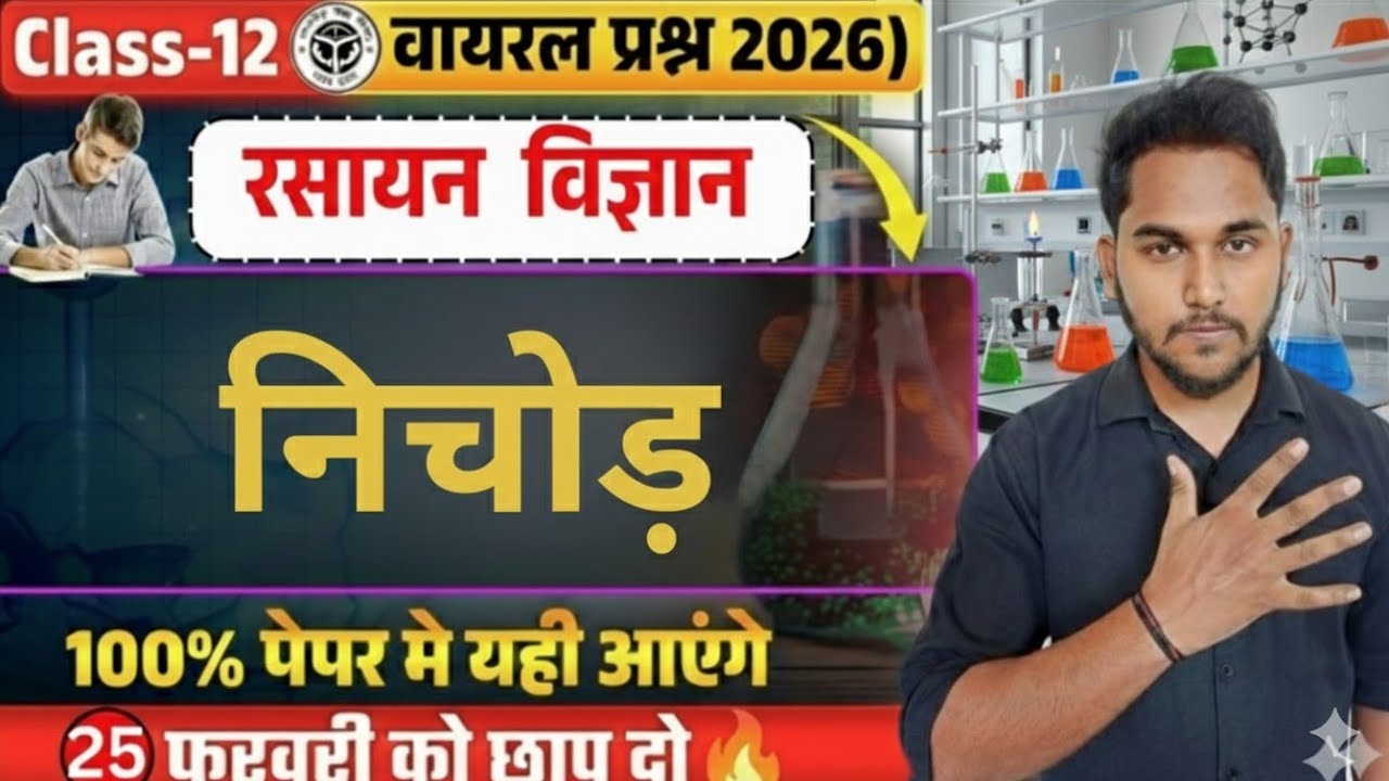 UP Board Chemistry Class 12 | Most Important Questions 2026 | सम्पूर्ण रसायन विज्ञान | Chapter 1–10