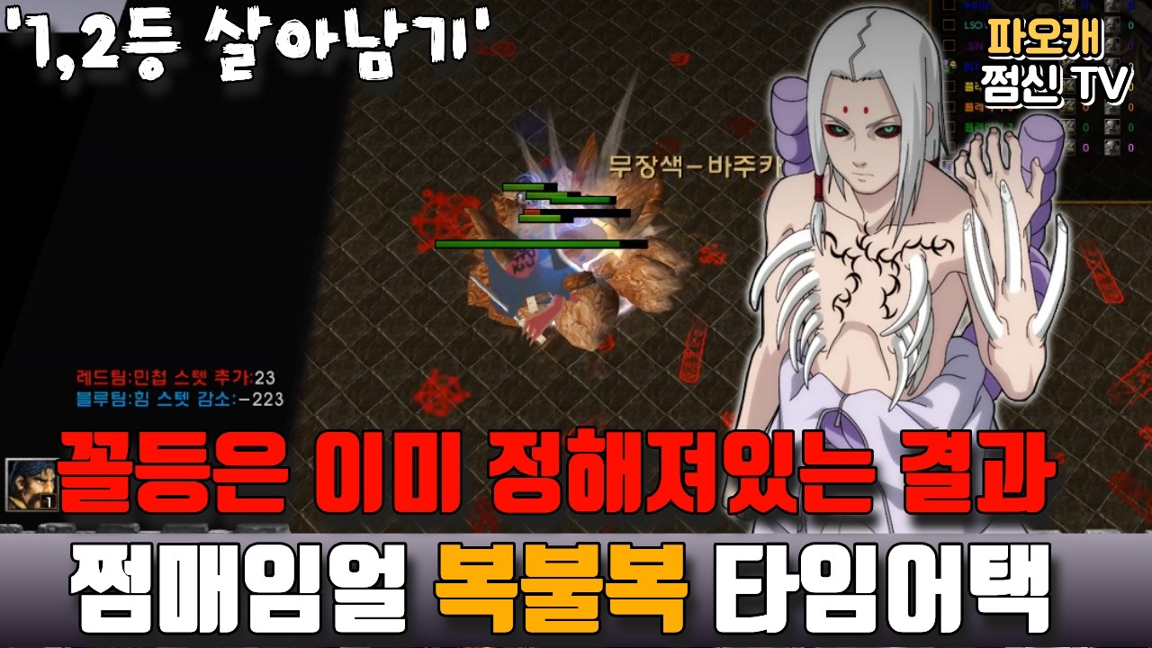 [지옥아이젠 타임어택] '꼴등은 이미 정해져있다ㅋㅋ'