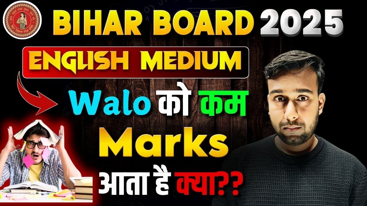 Can Bihar Board English Medium Student Score Good Marks in Exam?? | Eng Medium Class 12 को कम Marks
