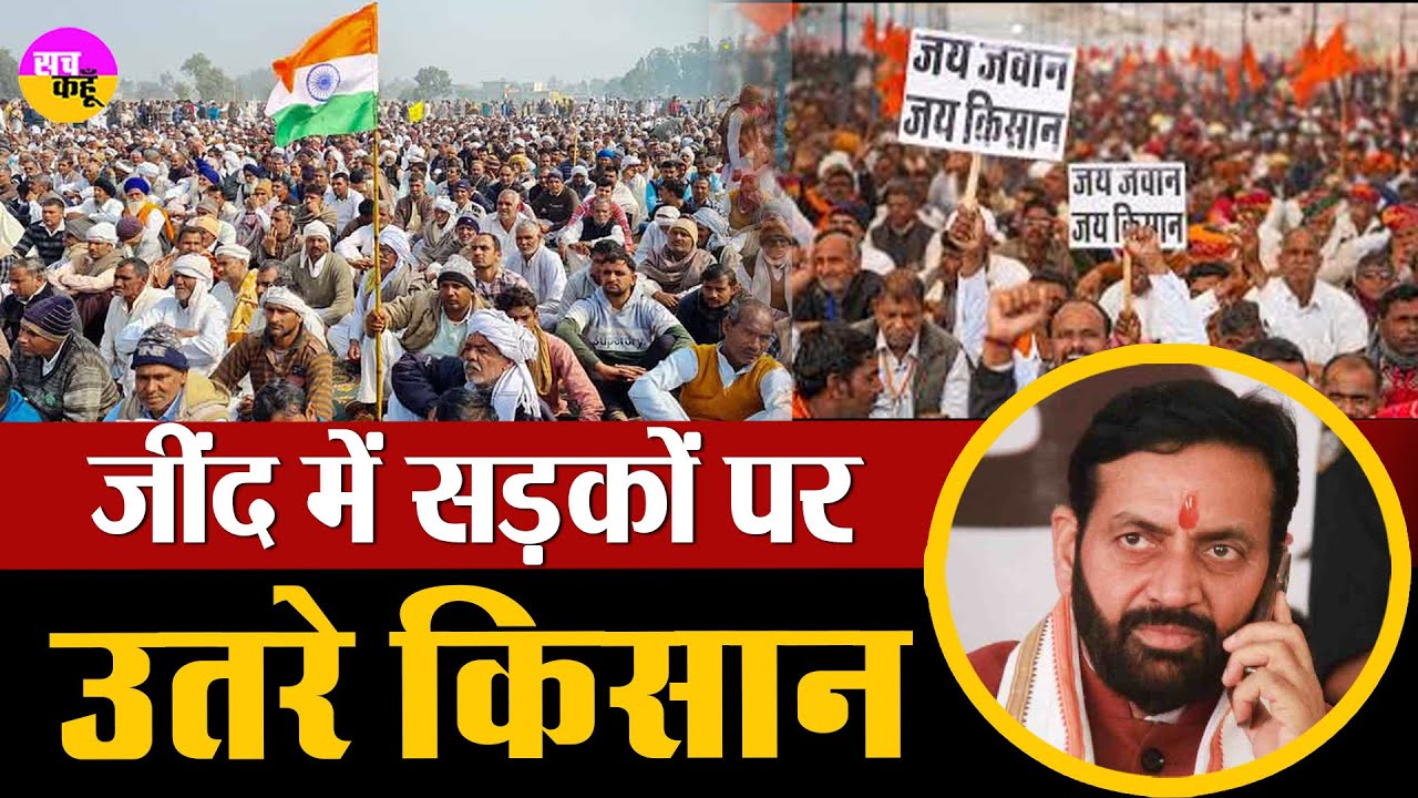 Jind Kisan Protest | किसानों का प्रदर्शन | Nayab Saini | Rakesh Tikait