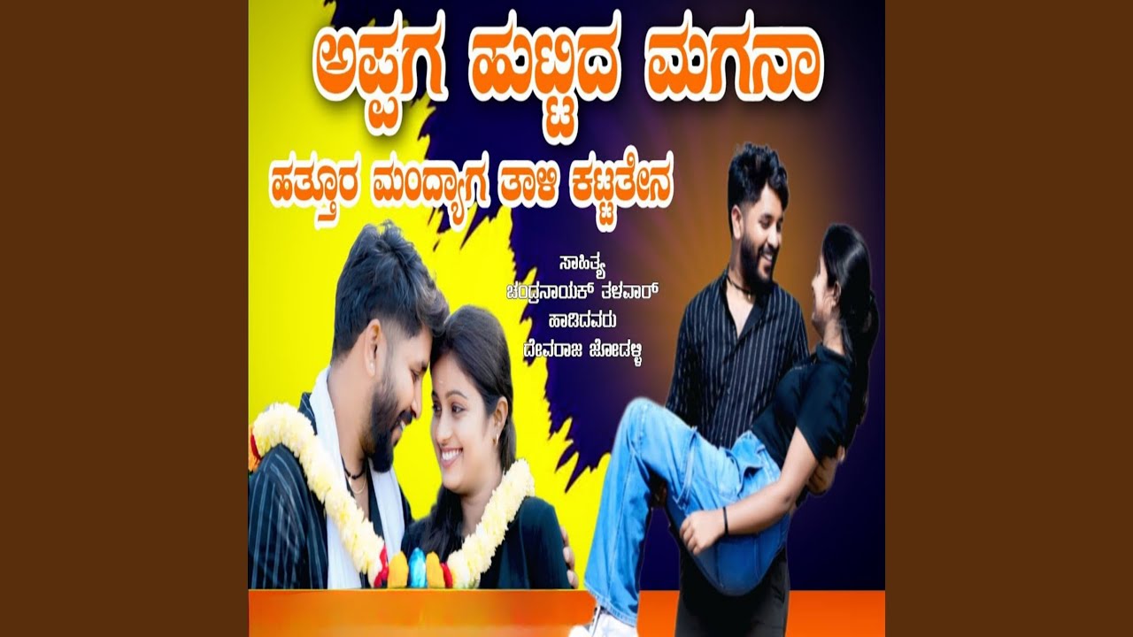Appaga Huttida Magana