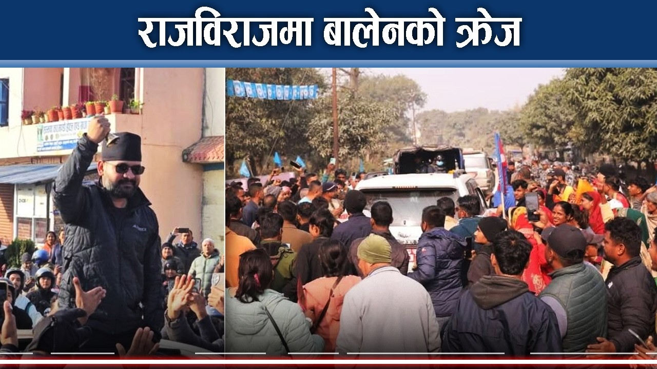 बालेन हेर्न युवादेखि बृद्धबृद्धासम्मको भीड, मधेशबादी दलकै गढमा रोचक इन्ट्रि - NEWS24 TV