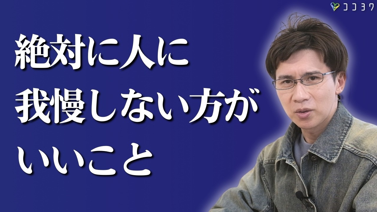 【要注意】人に絶対に我慢しない方がいいこと7選／大きなストレスにつながる内容がコレだ！