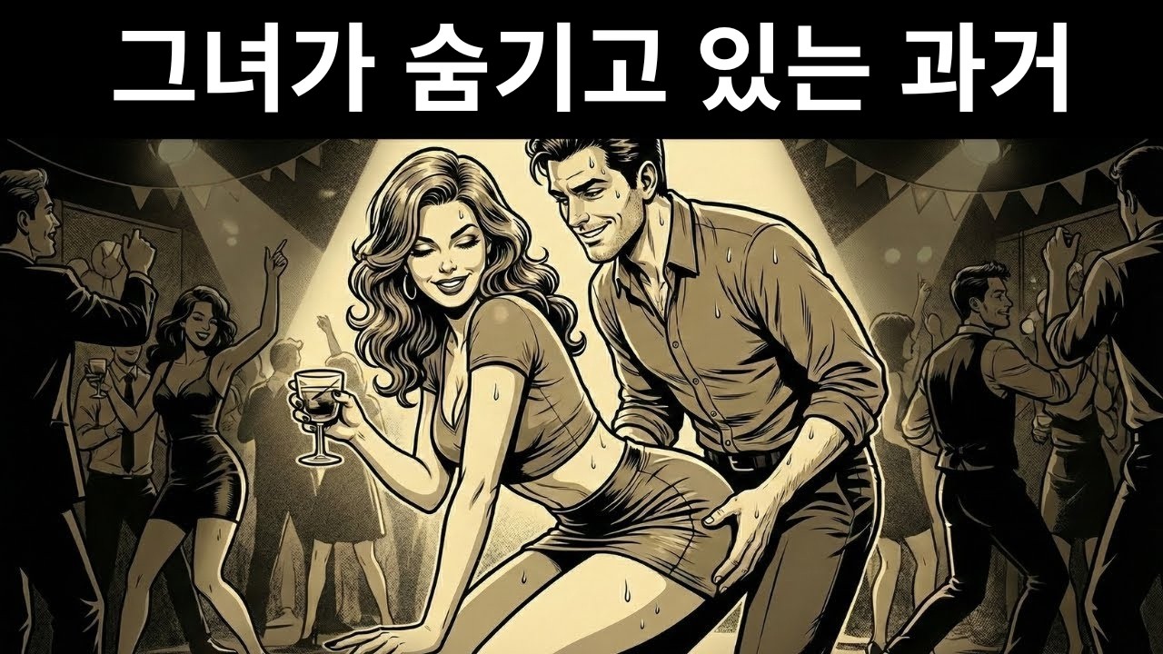 문란한 여자가 20대에 하는 짓 - 남자들이 절대 알지 못할 숨겨진 비밀