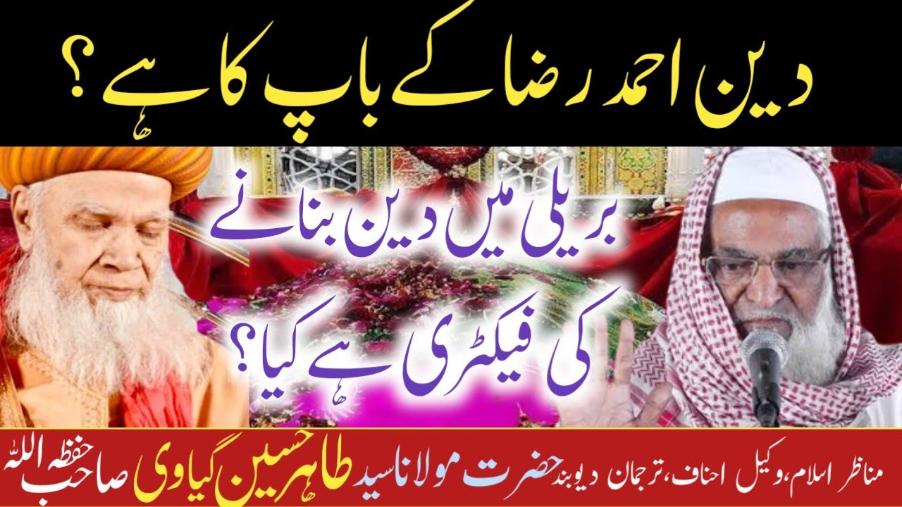 Barelvi ka operation| Moulana Tahir Hussain Gayavi| bidat | qabr par azan | Islam Ala hazrat ke baap