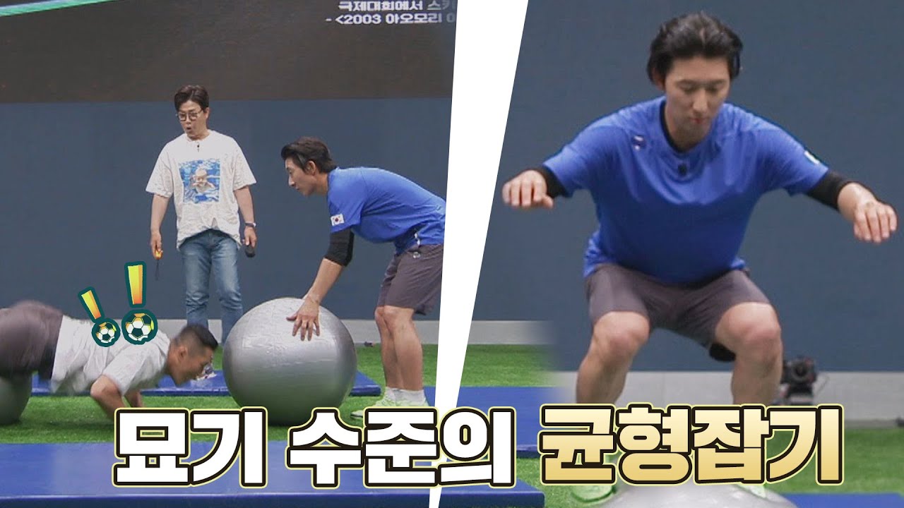 난이도 만렙😳 짐볼 위에서 바로 균형 잡는 강칠구(Kang Chilku)(๑ ' ◡ ' ) 뭉쳐야 찬다2(jtbcsoccer2) 2회 | JTBC 210815 방송