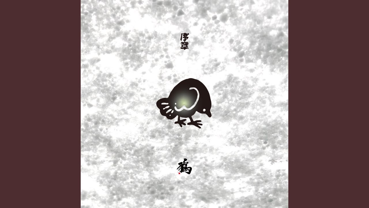 身代わりの歌