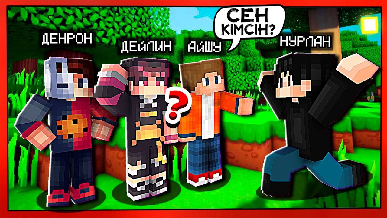😱ДОСТАРЫМ МЕНІ ТАНЫМАЙ ҚАЛДЫ✅