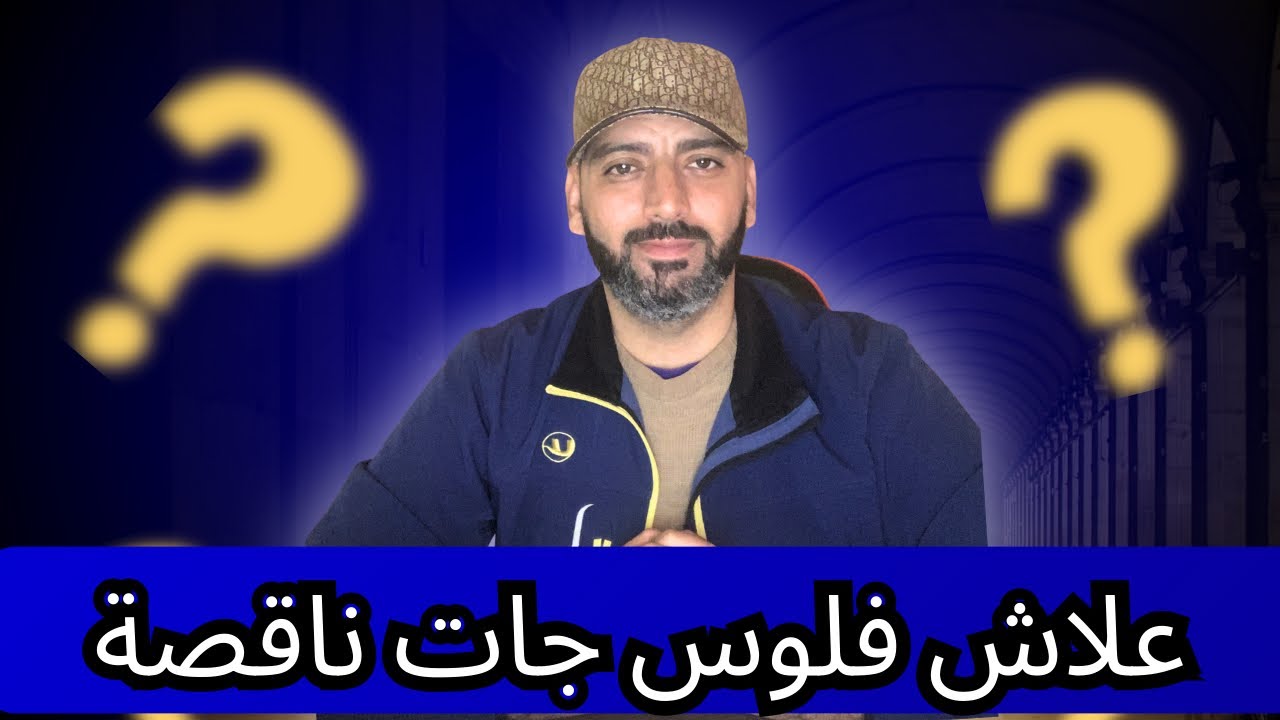 علاش بزاف ديال الناس جاتهم فلوس الدعم الإجتماعي المباشر ناقصة هاد الدفعة فبراير