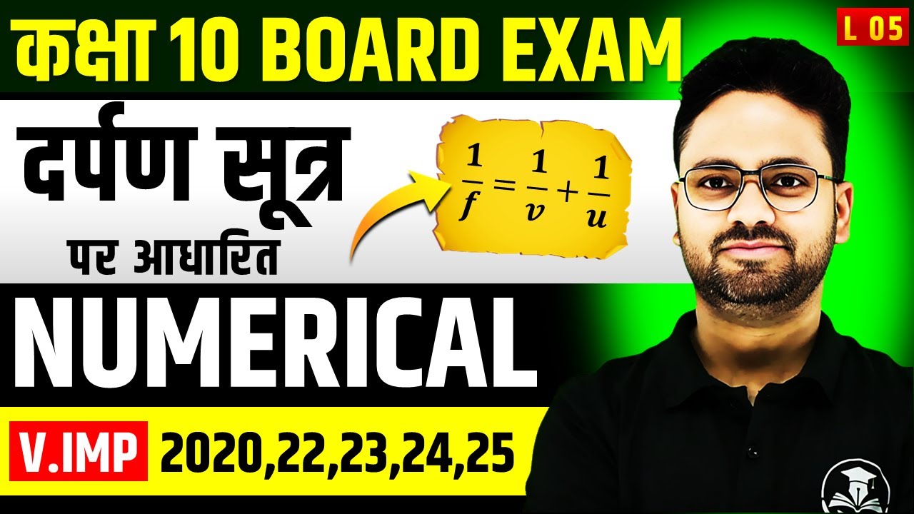 दर्पण सूत्र पर आधारित Numerical || Numerical on Mirror formula || Class 10 Science Hindi Medium