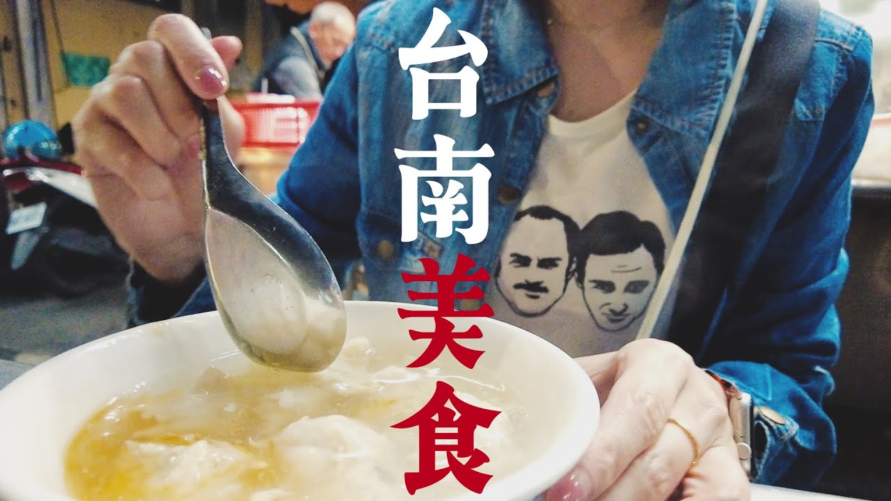 美味しい台南グルメ26品🇹🇼台南旅行にどうぞ✨虱目魚スープ｜肉燥飯｜イカスープ｜牛肉湯｜担仔米粉｜米糕｜神四湯｜米粿｜葱肉餅｜台湾カステラ