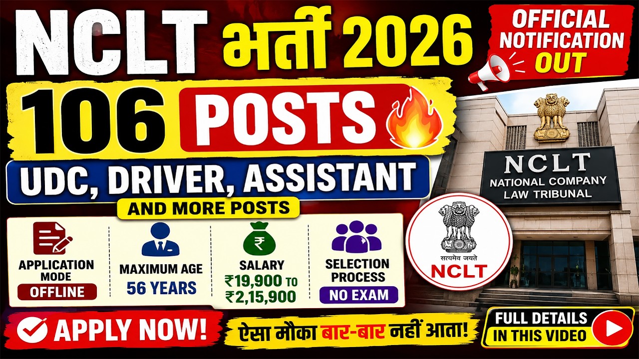 NCLT Recruitment 2026 🔥 106 Vacancies Out | UDC, Driver, Assistant Jobs | Offline Form Apply Now 🚨