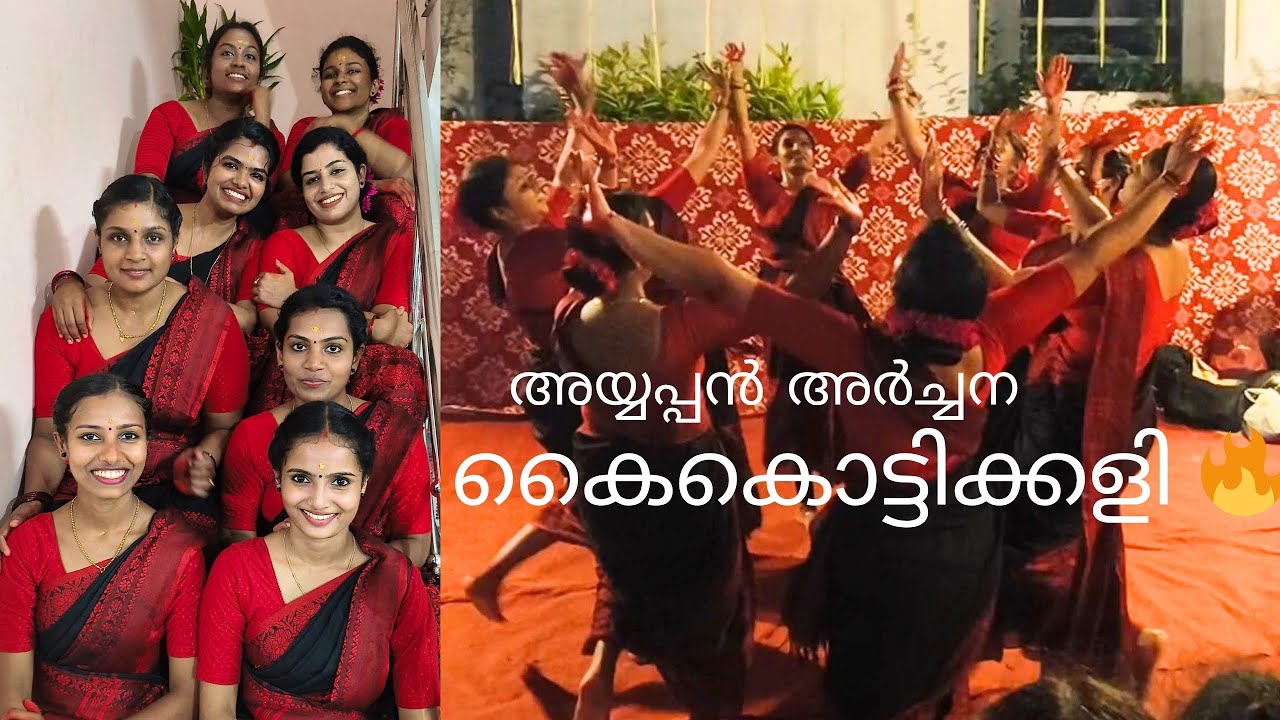 അയ്യപ്പ fusion song കൈകൊട്ടിക്കളി 🔥ഗണപതി നടയിൽ.. / ചന്ദനത്തിൻ മണമുള്ള.. / ഭൂതനാഥ.. 🔥