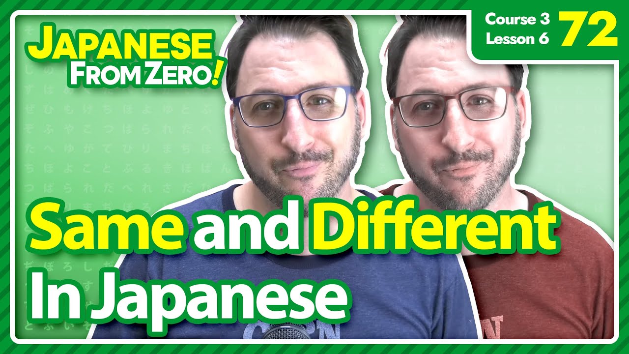 The Same and Different | Japanese From Zero! Video 72