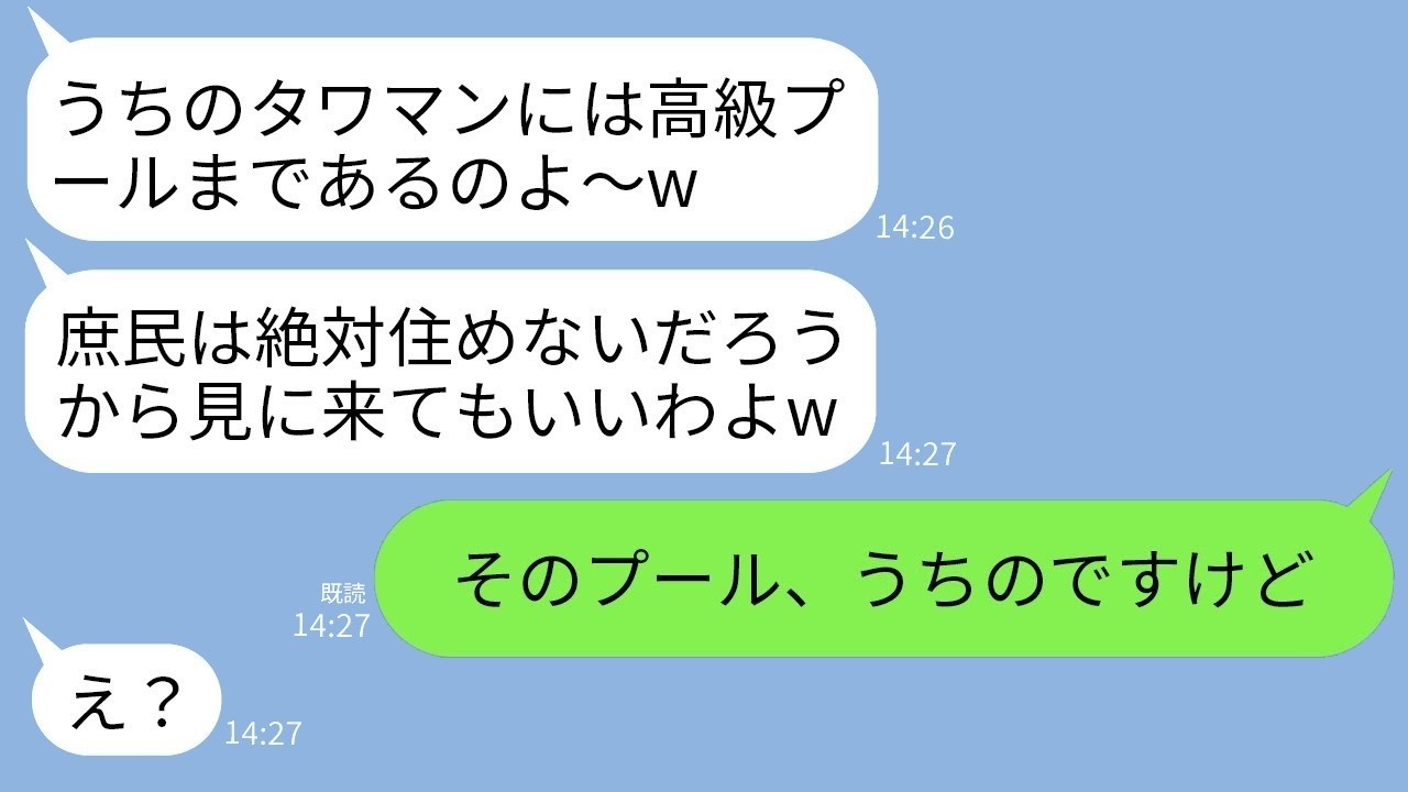 セレブ自慢ママのマウントに一喝！夫の真実プールが明らかに…
