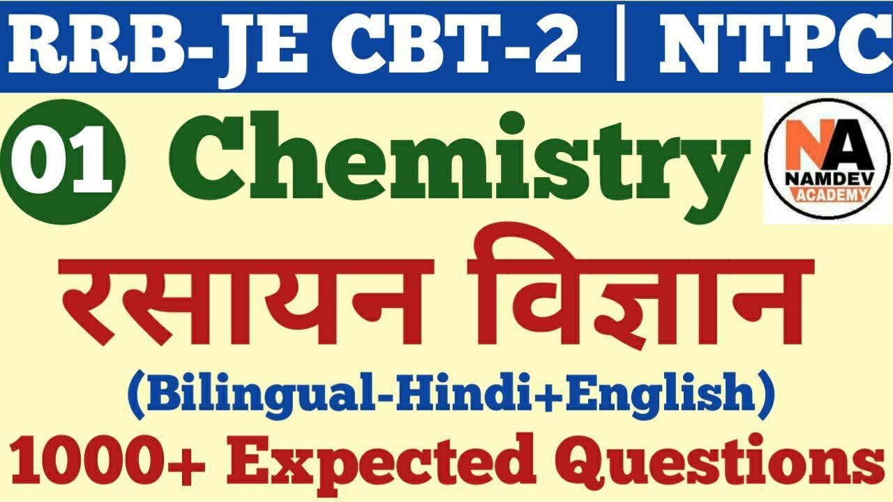 रसायन विज्ञान के 1000+ अति महत्वपूर्ण प्रश्न Railway Chemistry for RRB JE CBT-2 | NTPC | Group-D #1