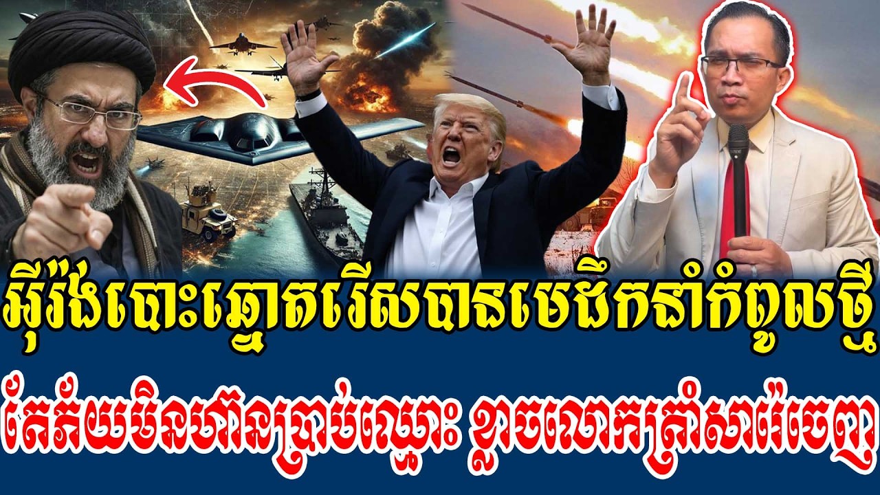 09/03/2026 |​ Mr. Muong Nareth Live Talk Show | The US Israeli Iran conflict |worried Iran