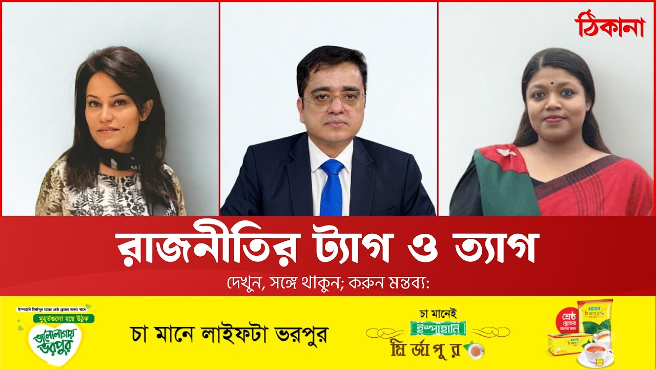 যার যার হিস্যা: কোথায় দাঁড়িয়ে দেশ?