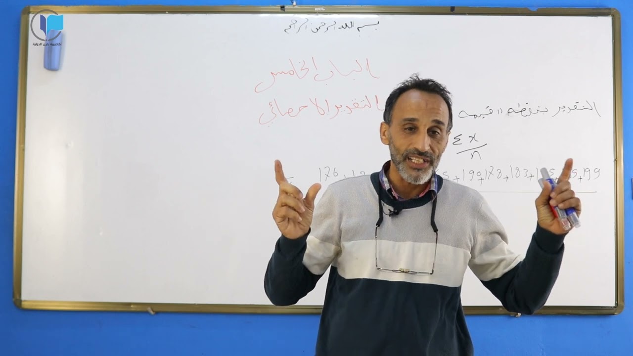 الأحصاء الوحدة الخامسة( التقدير الأحصائي