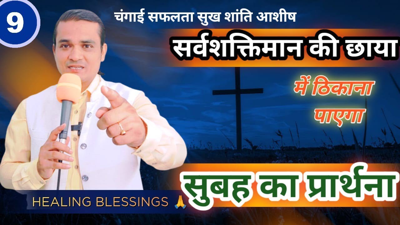Morning Prayer प्रभु सहायता करेगा Pastor Emmanuel New Life | सुबह का आशीष चंगाई प्रार्थना 