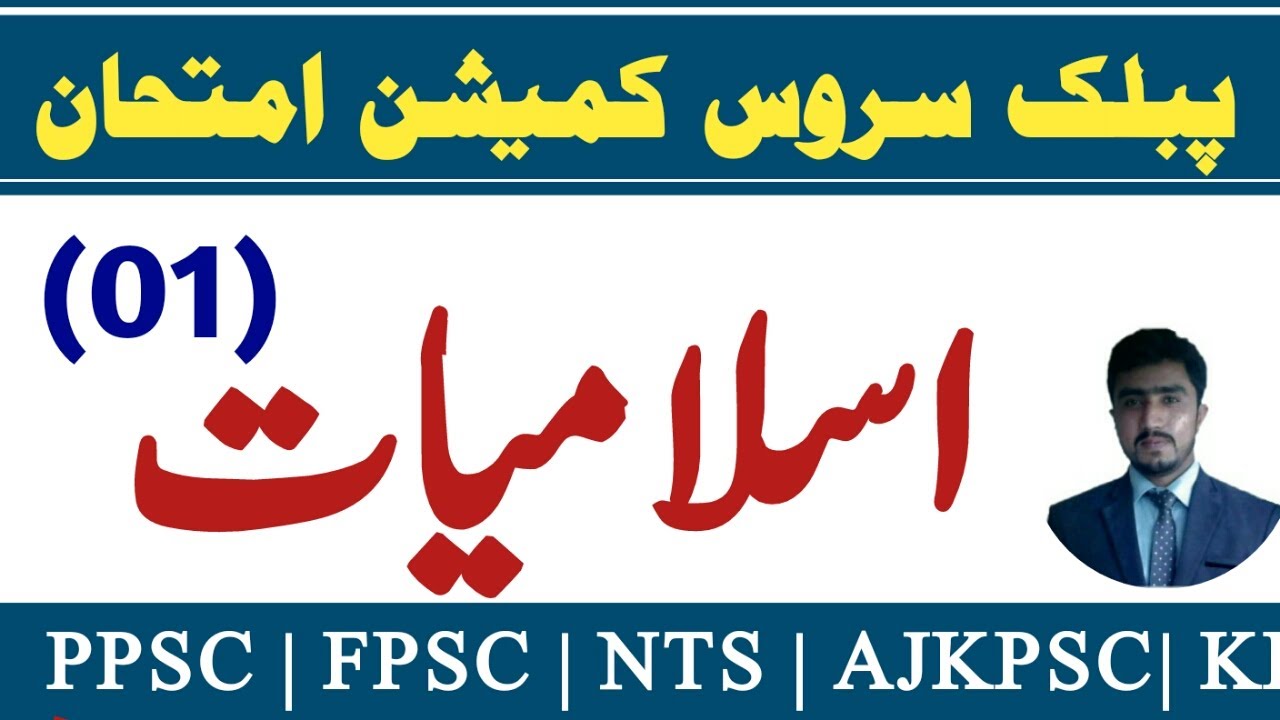 One paper msqs islamic study | islamiyat test preparation | fpsc | nts | ppsc | ajkpsc | kppsc | 01